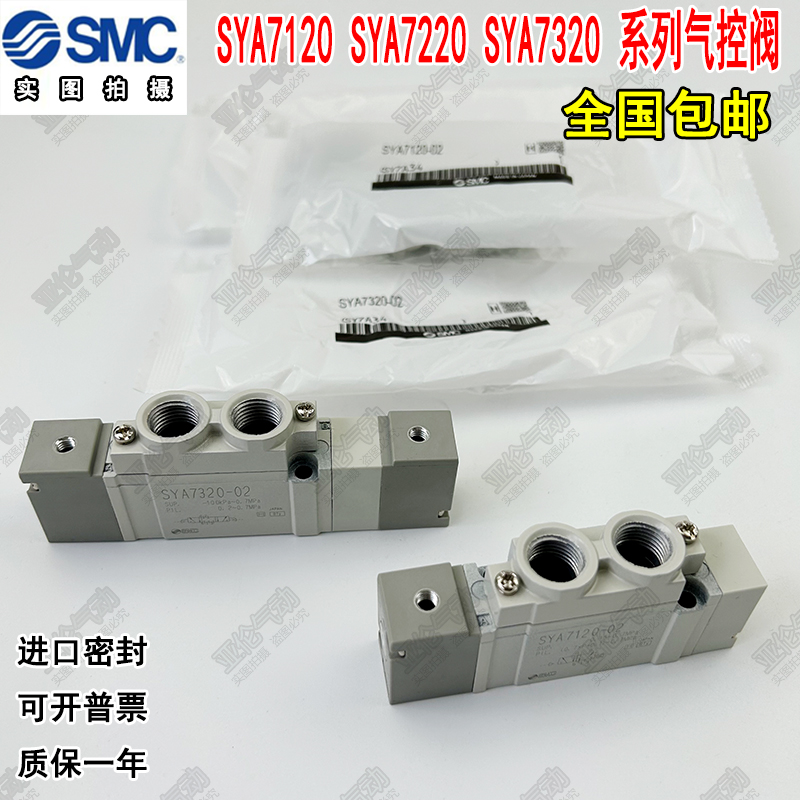 SMC型气控阀 SYA7120-02   SYA7220/7320/7420/7520/-C8-C10-02