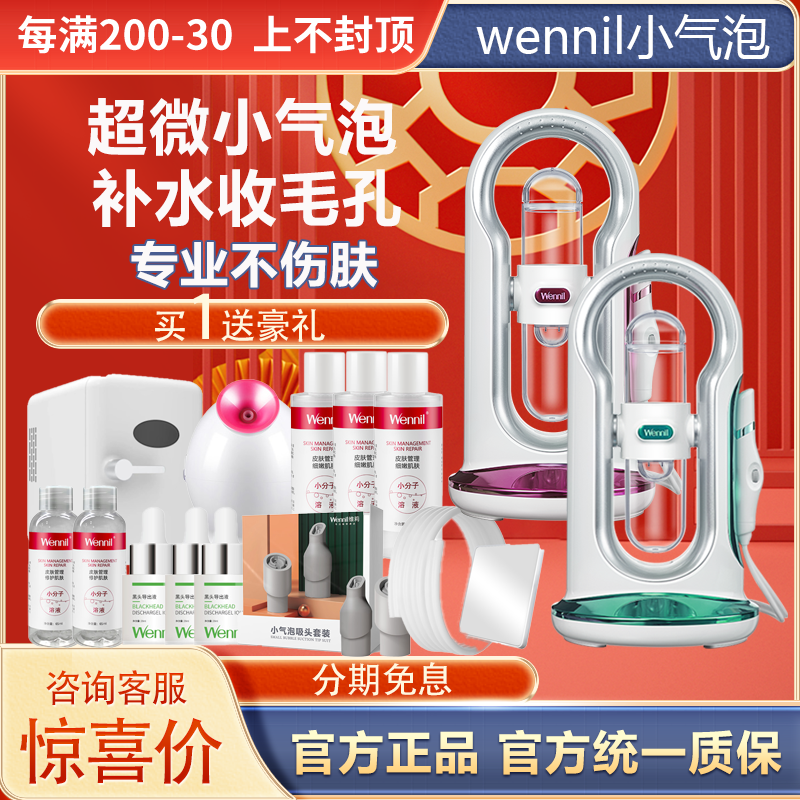 Wennil维莉小气泡美容仪器家用注氧仪去黑头吸出神器毛孔脸部清洁