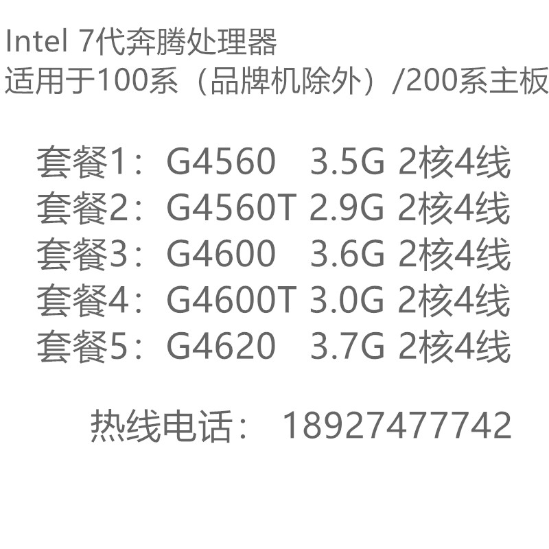 intel英特尔7代奔腾g4560g4560tg4600g4600tg4620cpu