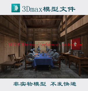 抗战会议室3dmax模型3d根据地作战指挥八路红军人物c4d/fbx/obj格