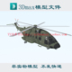 直8L宽体运输直升机3dmax模型fbx c4d obj格式3d模型直8l运输机3D