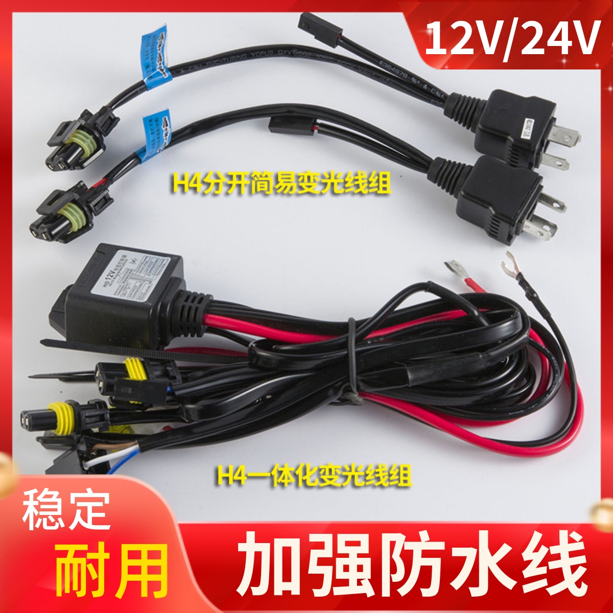 H4变光控制器氙气灯线组继电器12V 24V远近一体伸缩摆角灯线束