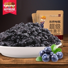 【三只松鼠_蓝钻石蓝莓干108g】休闲零食特产蜜饯果脯超级水果干