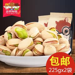 【三只松鼠_开心果225gx2袋】零食坚果炒货干果原味无漂白包邮