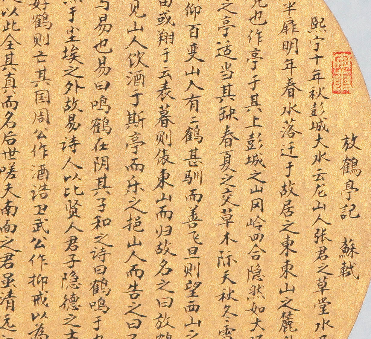 杨福光 《放鹤亭记》神笔小楷 醉了