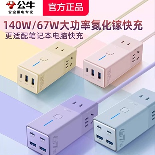 公牛140W氮化镓电器安全小电舱100W插排67W面板快充五孔插座带usb