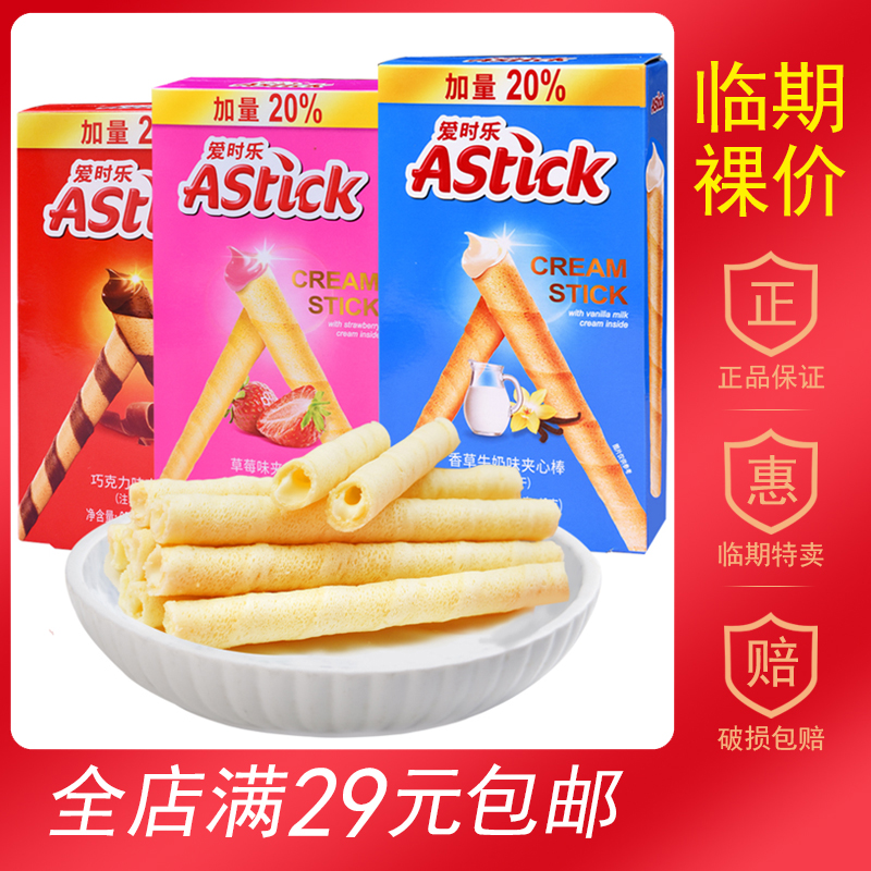 【临期零食】爱时乐威化卷50g草莓味巧克力味香草牛奶味食品礼包