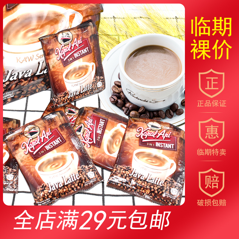 【临期食品】印尼进口火船三合一拿铁咖啡独立小包装冲饮下午茶