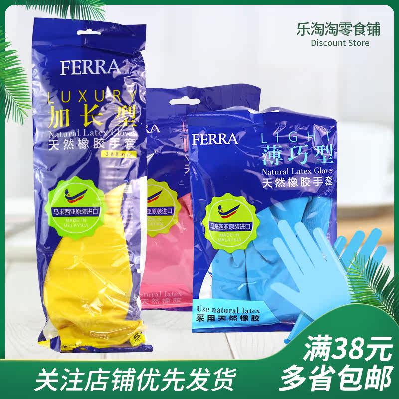 马来西亚进口天然橡胶手套加长型/薄巧型/耐用型家务家居用途临期