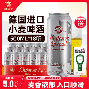 德国原装进口林多乐小麦白啤酒500ml*18罐装整箱精酿啤酒