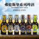 德国进口弗伦斯堡小麦白啤酒330ml*6瓶精酿黑啤弗林博格金啤春季