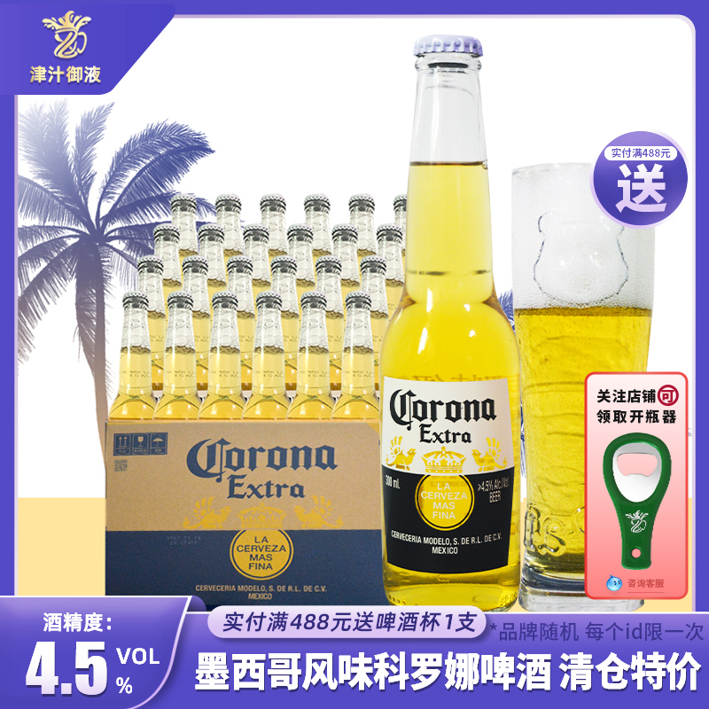 墨西哥原装进口科罗娜啤酒330ml