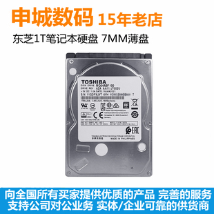 全新2.5寸东芝1T笔记本电脑硬盘机械磁盘5400转128M缓存7MM薄盘