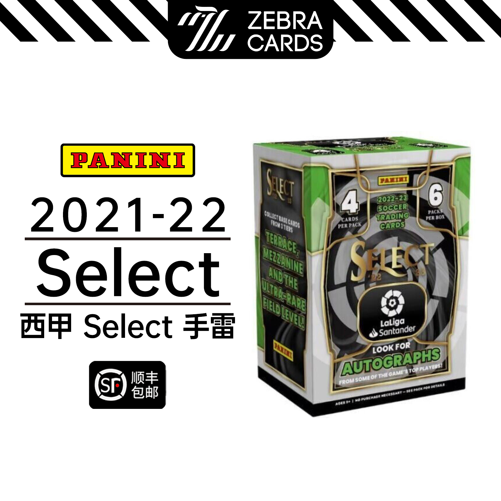 2023 Panini 西甲球星卡Select 足球手雷 Blaster 收藏球星卡盒卡