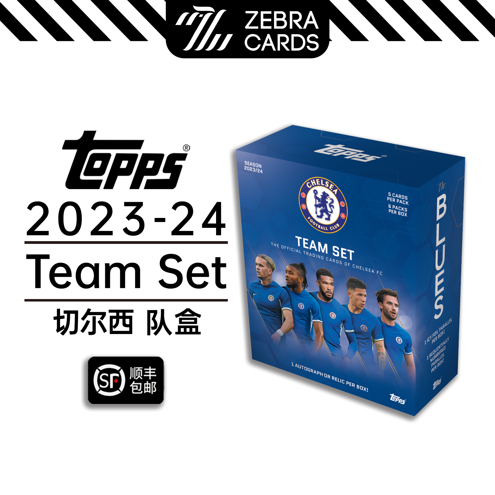 2023/24 TOPPS 切尔西Team set切尔西队盒官方球星卡盒卡单盒包邮