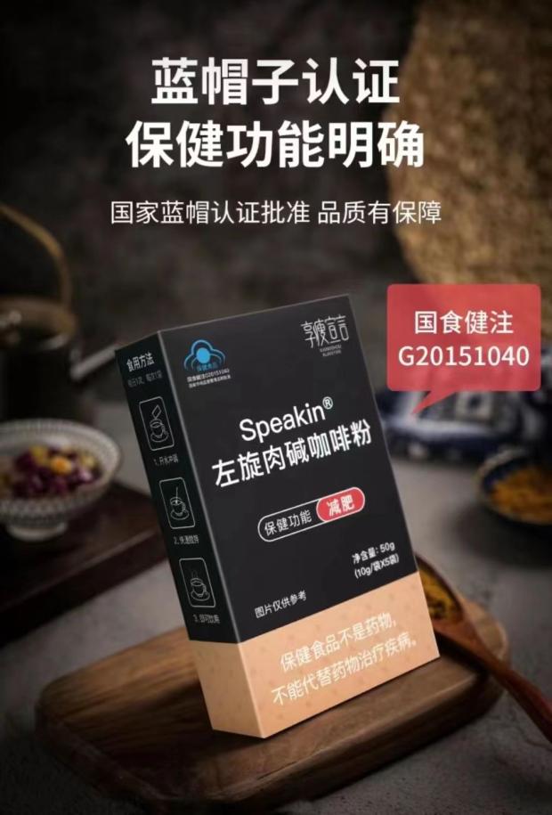 享瘦宣言SPeakin左旋肉碱咖啡粉微商同款燃烧脂肪 买五送一