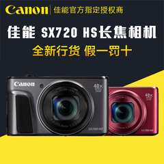 长焦数码相机高清卡片照相机家用 Canon/佳能 PowerShot SX720 HS