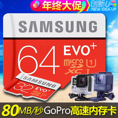 GoPro配件运动相机专用内存卡三星TF 32G 64G 80MB/秒高速存储卡