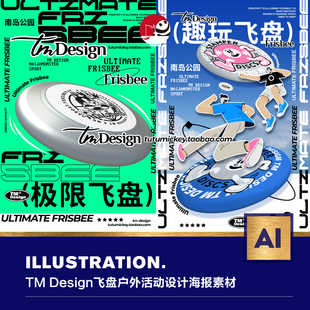 TM Design原创可商用户外飞