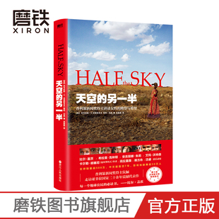 天空的另一半 2021年新版 全球销量超500万 普利策新闻奖伉俪得主走访亚非拉国家二十余年代表作