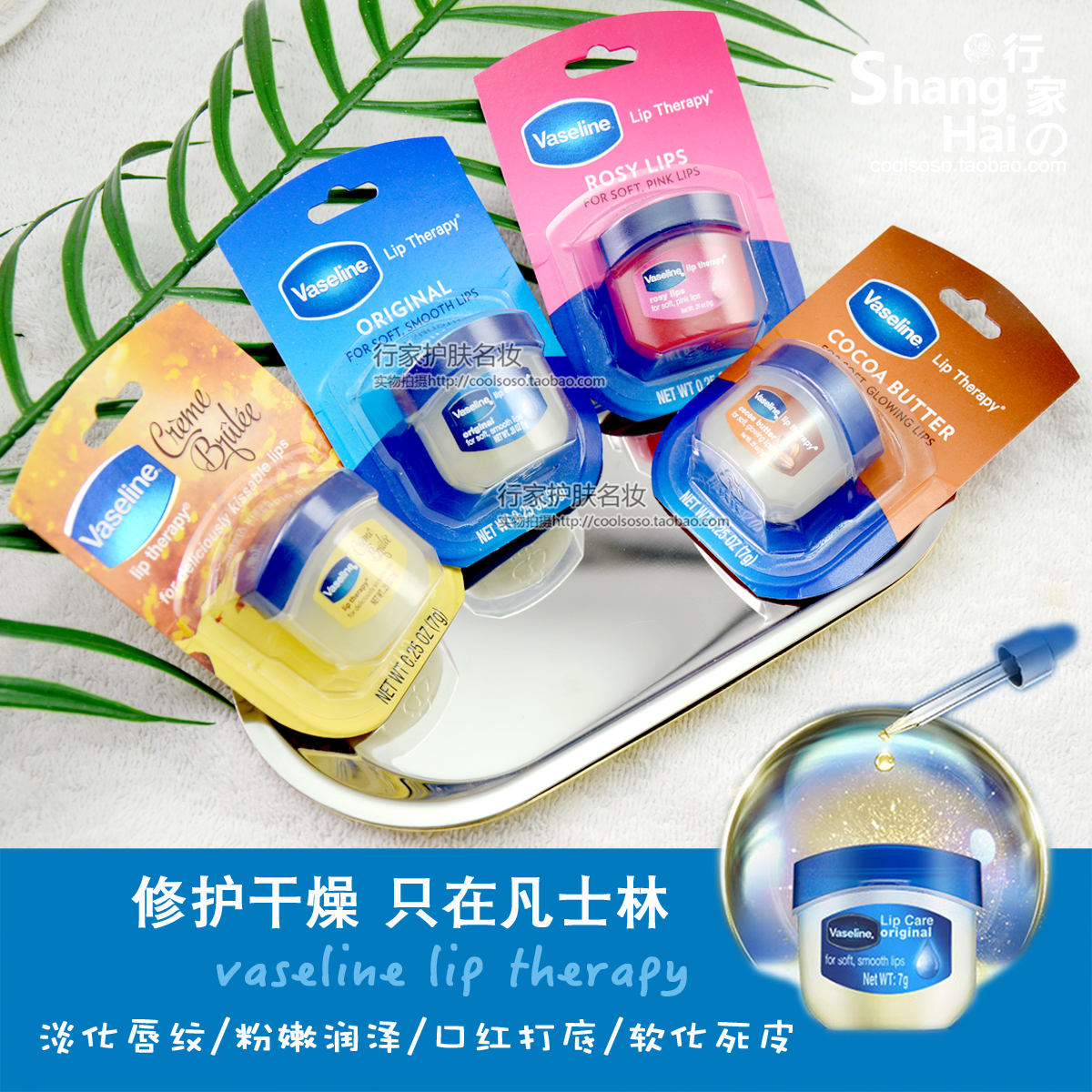 美国凡士林 润唇膏护唇膏修护滋润可爱可可玫瑰原味7g在类目 彩妆/香水/美妆工具, 唇膏/口红中 - 来自Buy2taobao.com提供专业的淘宝代购服务