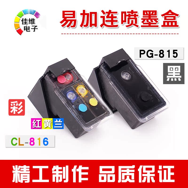 佳能原装墨盒 易加墨连喷墨盒 815 816 iP2780 MP259 MP236 MP288在类目 办公设备/耗材/相关服务, 墨粉硒鼓耗材类, 墨盒中 - 来自Buy2taobao.com提供专业的淘宝代购服务