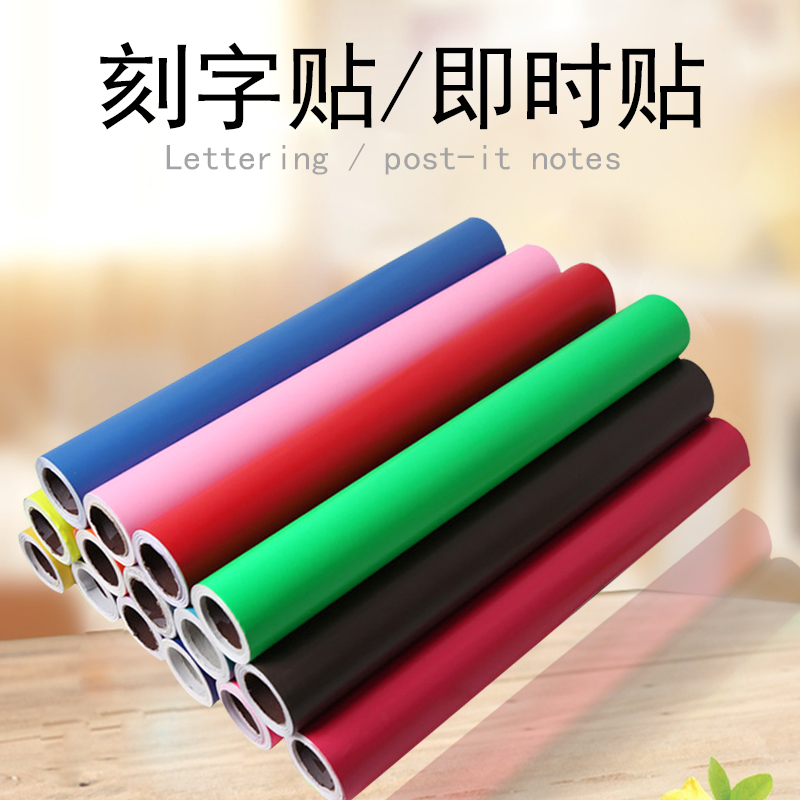 即时贴不干胶刻字贴割字纸墙贴纸 广告刻绘纸硅藻泥纸60*8米特价|ruв категории электронный словарь/электрический бумажных книг/канцелярские принадлежности, бумажные книги, наклейка - от Buy2taobao.com для оказания профессиональной услуги покупки агента Taobao