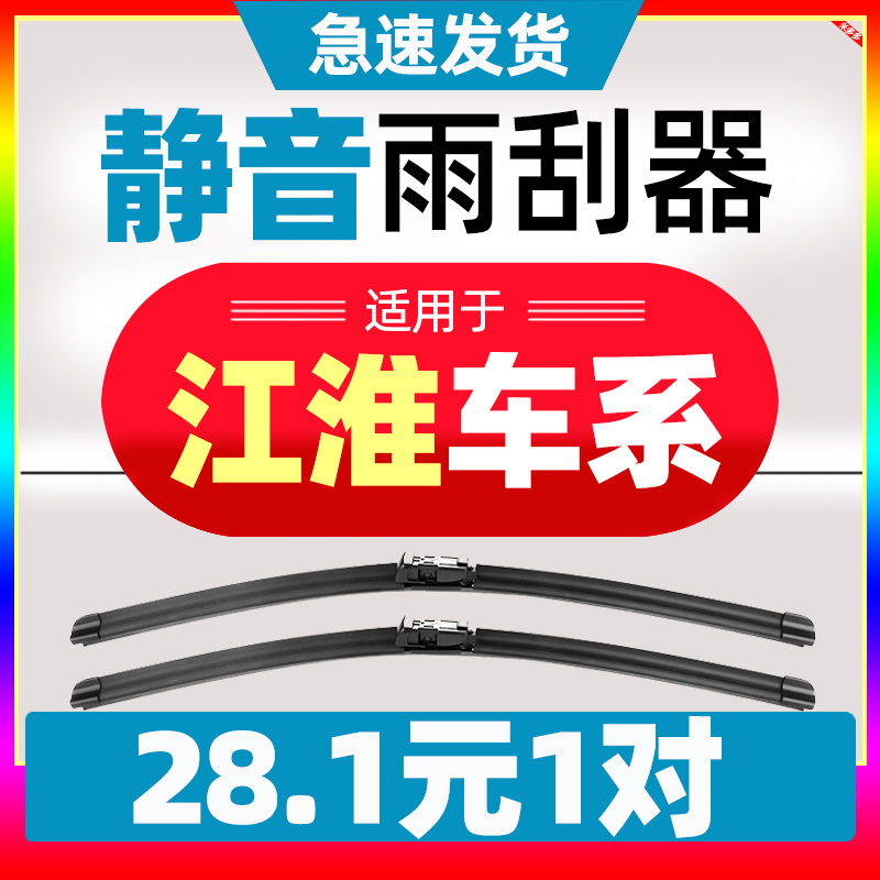 江淮瑞风S3雨刮器原装帅铃s2同悦S5和悦rs三厢M3无骨后雨刷胶条片