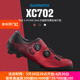 SHIMANO禧玛诺XC702山地车锁鞋竞赛碳中底自锁骑行鞋锁鞋XC7