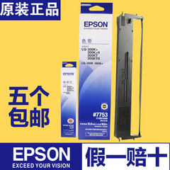 原装爱普生EPSON 300K色带LQ-300K II #7753 300k 300k 2色带架芯