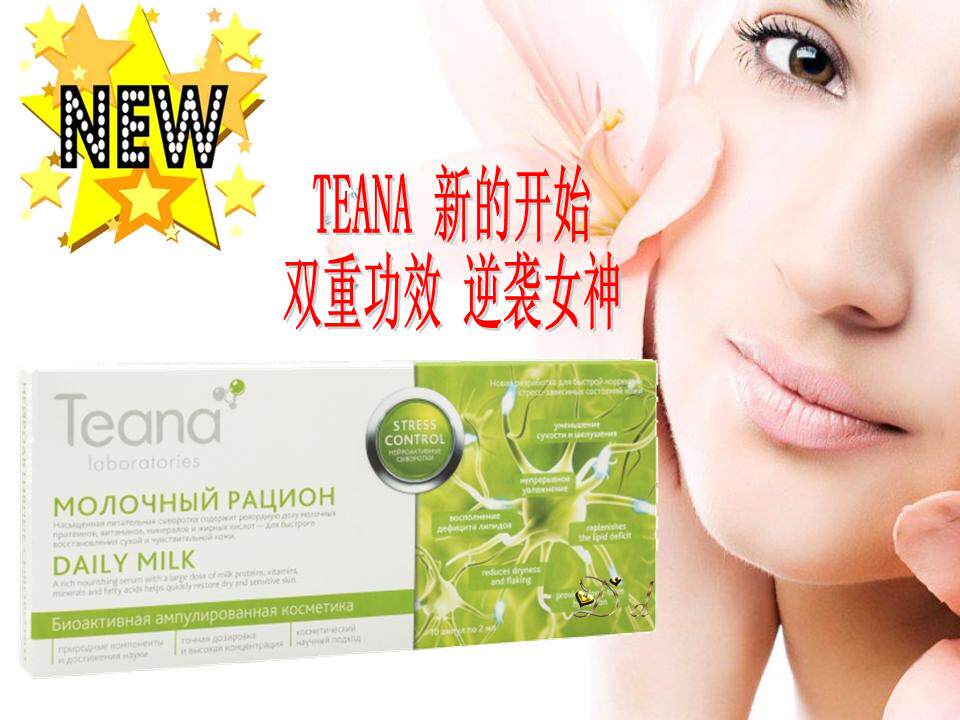 特价红血丝面膜免洗_俄罗斯teana玻尿酸原液免洗面膜 包邮润肤去红