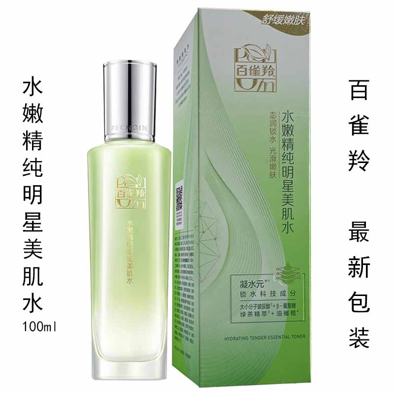 百雀羚水嫩精纯明星美肌水100ml