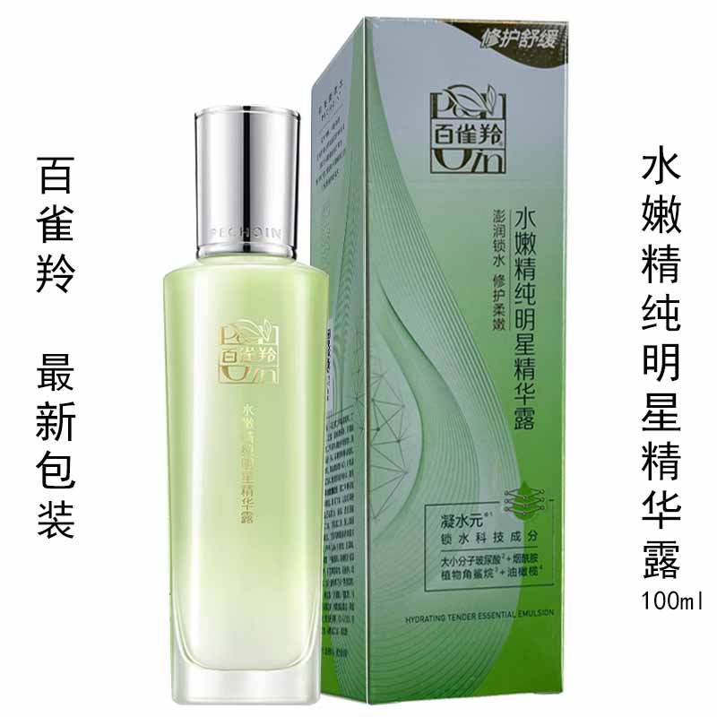 百雀羚水嫩精纯明星精华露100ml