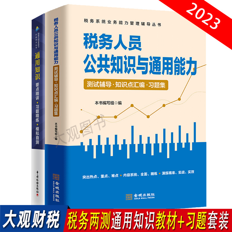 2023年税务系统业务能力升级 通