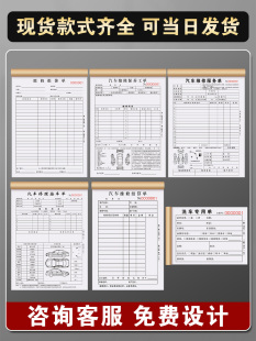 汽车维修报价单修理厂明细表修车工单接车单据记账本汽修结算清单
