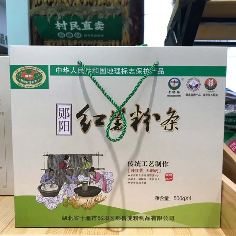 老郧阳红薯粉条正宗地瓜番薯细粉无矾粉4斤农特产品优惠礼盒包装