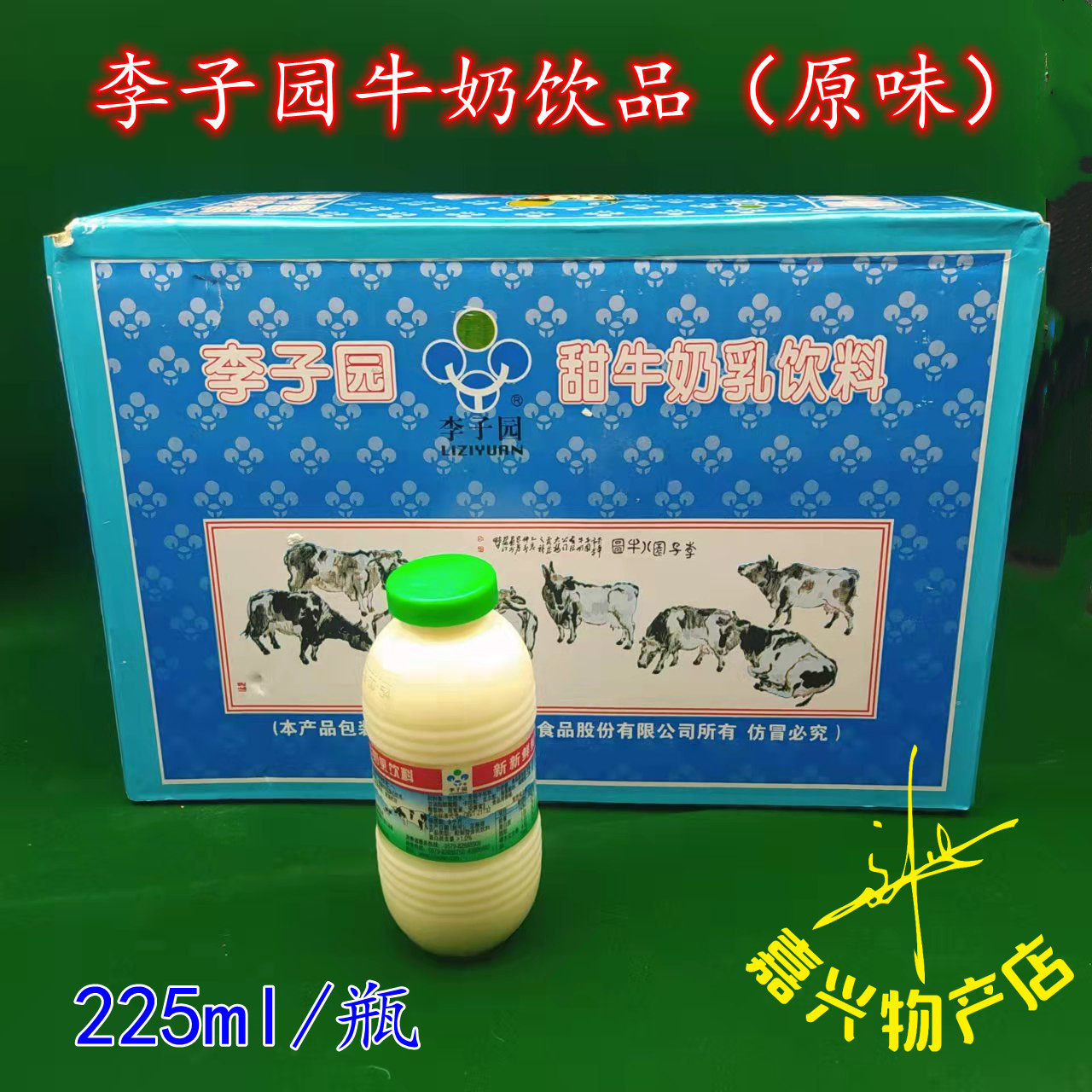 李子园草莓风味甜牛奶225ml*24瓶含乳饮料学生奶儿童营养早餐整箱