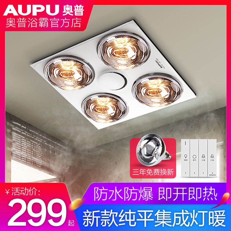 奥普浴霸集成吊顶灯暖嵌入式310a换气照明多功能超薄nbss灯泡m201