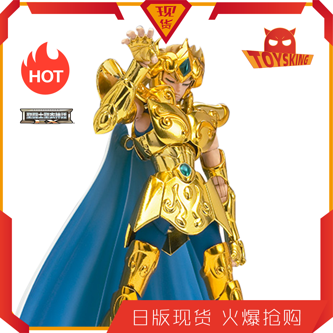圣斗士星矢狮子座万代重生十二黄金