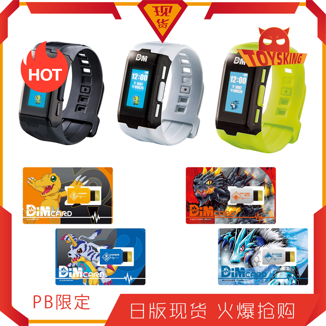 数码宝贝 暴龙机 dim card 彩屏手表 生命手环 亚古兽 万代pb
