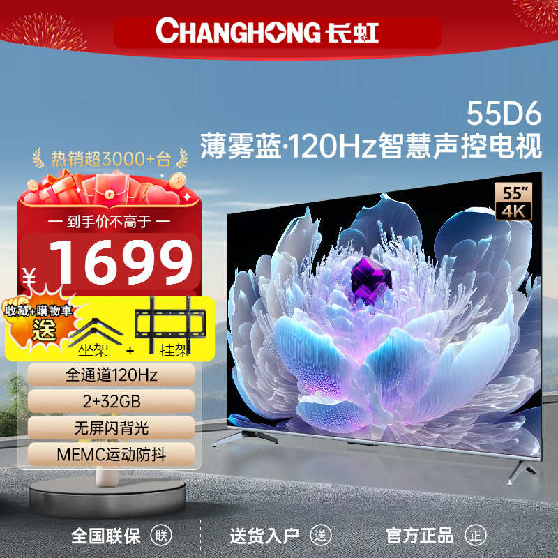 Changhong/长虹55D6  免遥控语音杜比视界4K平板液晶LED电视机