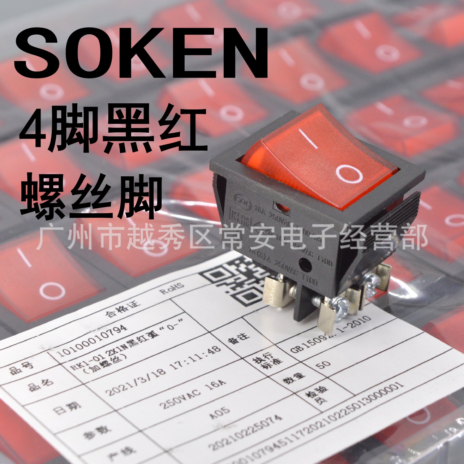 SOKEN 宁波万事达船形开关电源开关RK1-01 2*1N 4脚黑红 螺丝脚