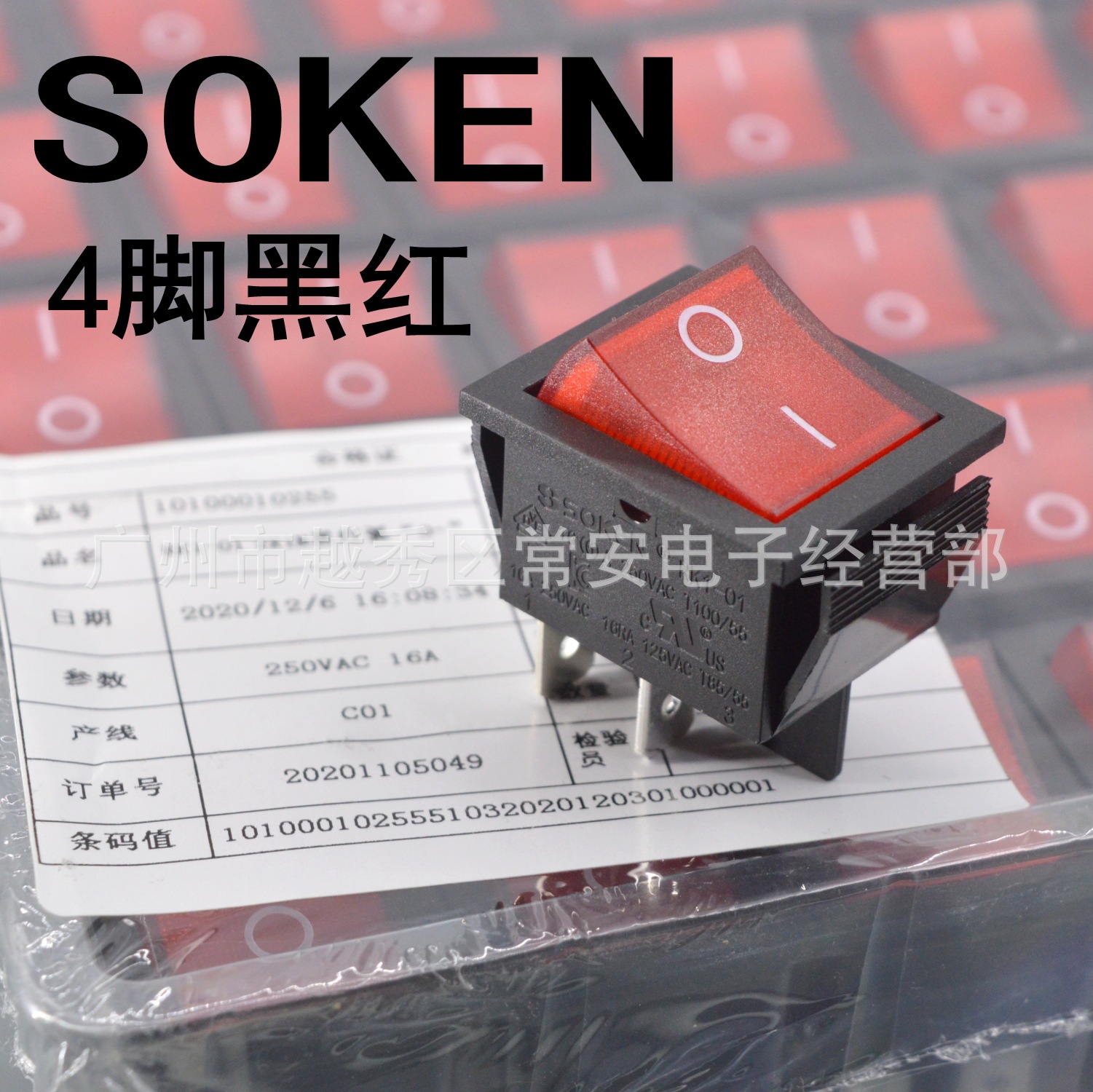 SOKEN 宁波万事达 船形开关 电源开关 RK1-01 2*1N 4脚黑红带灯