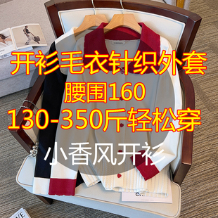 350斤300斤胸围160超大码女装娃娃领减龄针织毛衣小香风外套260斤