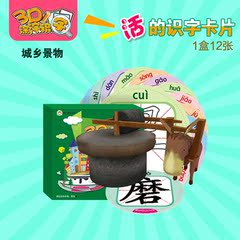 3D都香涂涂识字 儿童识字卡片3-6岁玩具礼物宝宝撕不烂城乡景物