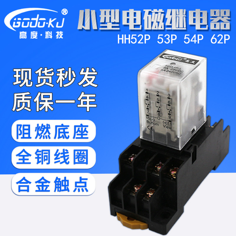 HH52P小型電磁繼電器220V交流HH54P/53P/HH62P-L直流24V伏中間8腳在類目 3C數碼配件, 電子元器件市場, 電子元件, 繼電器中 - 來自Buy2taobao.com提供專業的淘寶代購服務