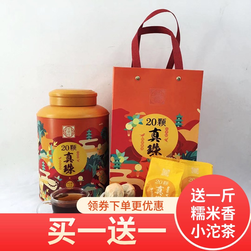 新会小青柑普洱茶橘茶桔子茶小青柑小清柑小甘橘小青甘普洱茶礼盒在类目 茶, 普洱中 - 来自Buy2taobao.com提供专业的淘宝代购服务