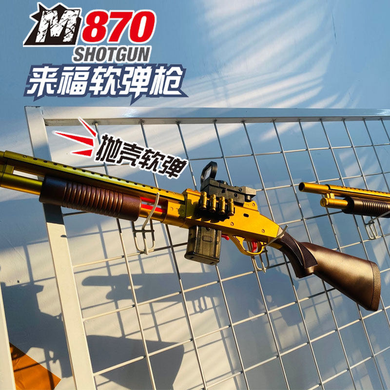 来福xm1014软弹枪抛壳喷子枪870男孩枪散弹霰弹模型枪玩具仿真水