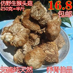 仿野生精选特级猴头菇养胃250g包邮干年货赛东北猴头蘑