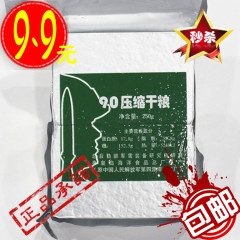 90军压缩干粮饼干250克秦皇岛海洋食品总厂产户外便携应急食品